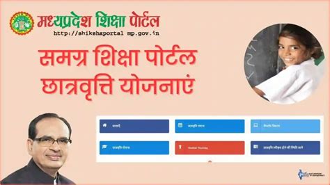 शिक्षा पोर्टल (Shiksha Portal).